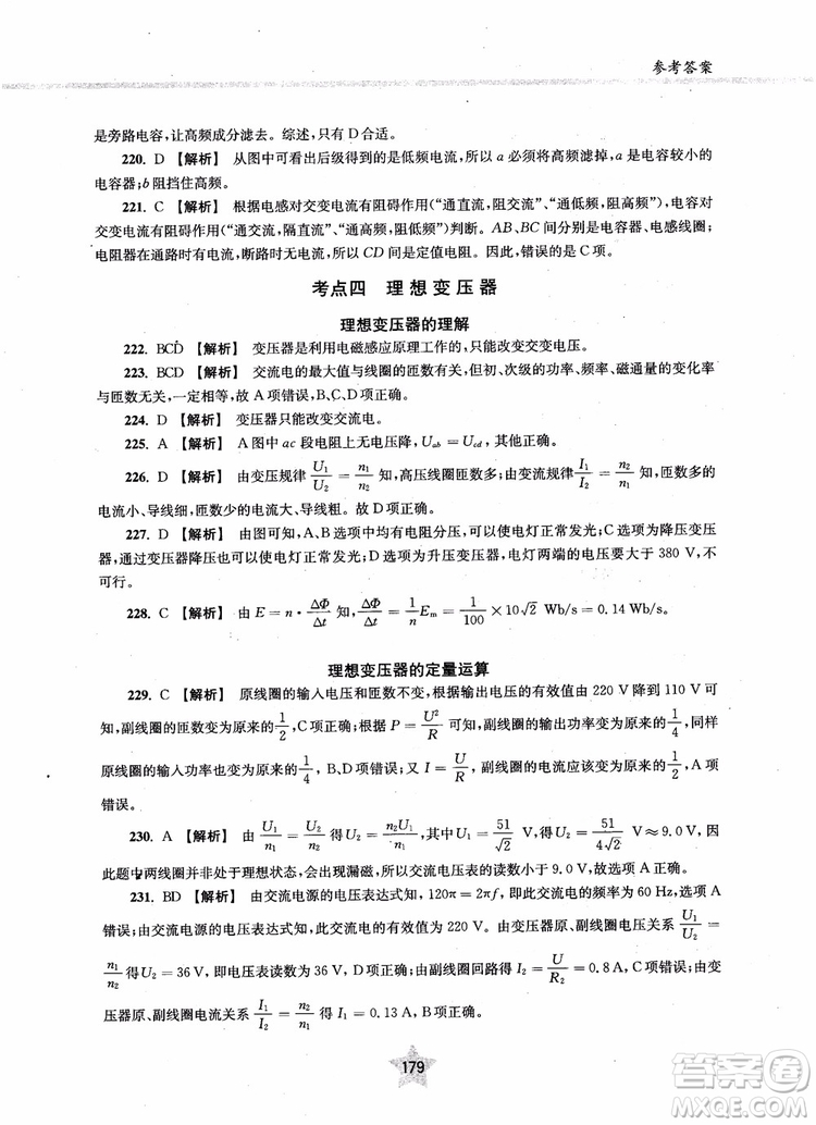 2018年直擊名校高中物理300題電學(xué)二參考答案