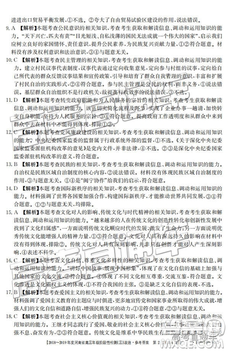 2018年12月河南金太陽百校聯(lián)考百千聯(lián)考文綜參考答案