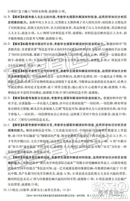 2018年12月河南金太陽百校聯(lián)考百千聯(lián)考文綜參考答案