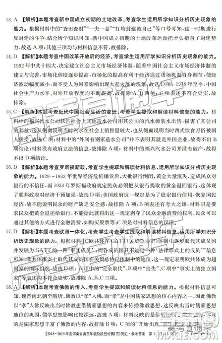 2018年12月河南金太陽百校聯(lián)考百千聯(lián)考文綜參考答案