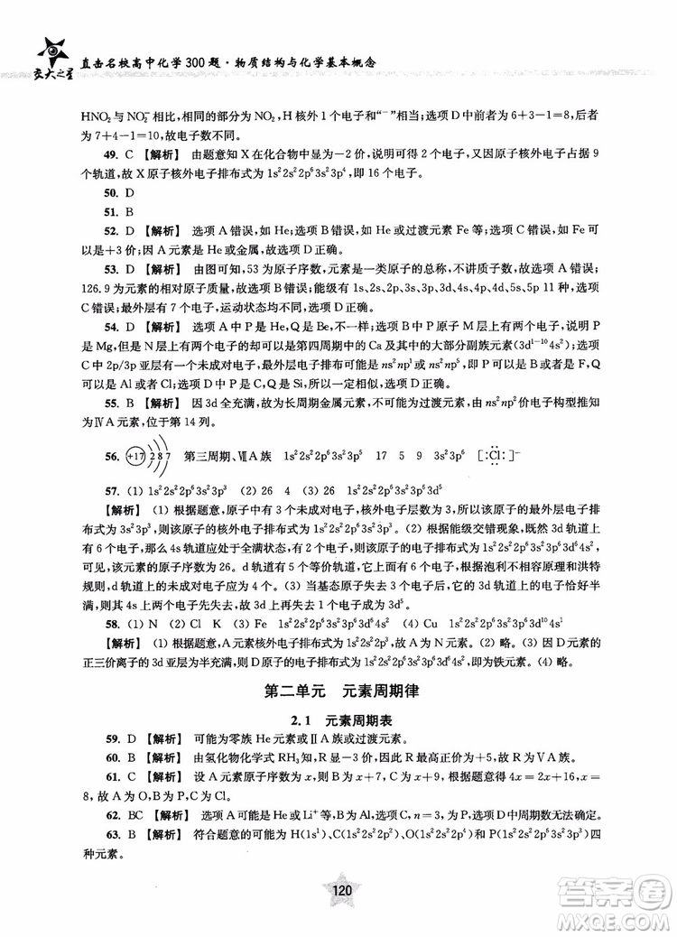 交大之星2018年直擊名校高中化學(xué)300題物質(zhì)的結(jié)構(gòu)與化學(xué)基本概念參考答案