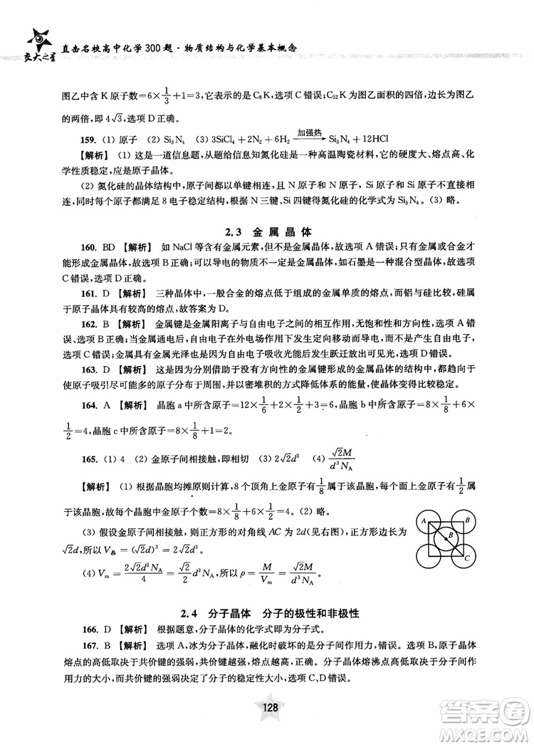 交大之星2018年直擊名校高中化學(xué)300題物質(zhì)的結(jié)構(gòu)與化學(xué)基本概念參考答案