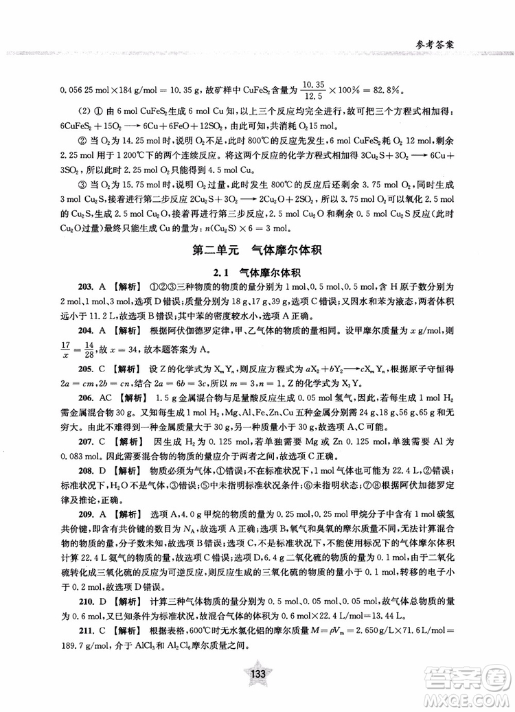 交大之星2018年直擊名校高中化學(xué)300題物質(zhì)的結(jié)構(gòu)與化學(xué)基本概念參考答案