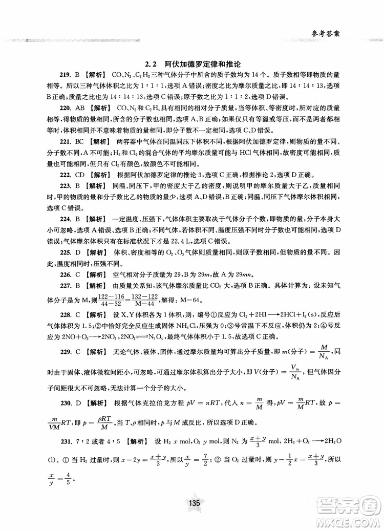 交大之星2018年直擊名校高中化學(xué)300題物質(zhì)的結(jié)構(gòu)與化學(xué)基本概念參考答案