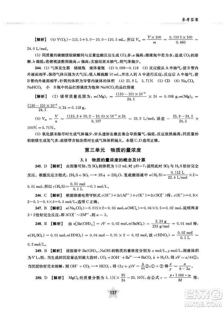 交大之星2018年直擊名校高中化學(xué)300題物質(zhì)的結(jié)構(gòu)與化學(xué)基本概念參考答案