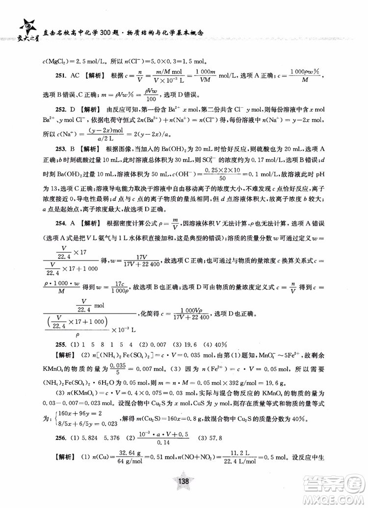 交大之星2018年直擊名校高中化學(xué)300題物質(zhì)的結(jié)構(gòu)與化學(xué)基本概念參考答案