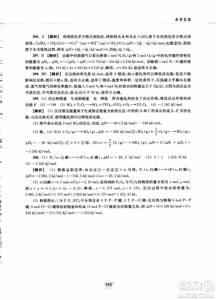 交大之星2018年直擊名校高中化學(xué)300題物質(zhì)的結(jié)構(gòu)與化學(xué)基本概念參考答案