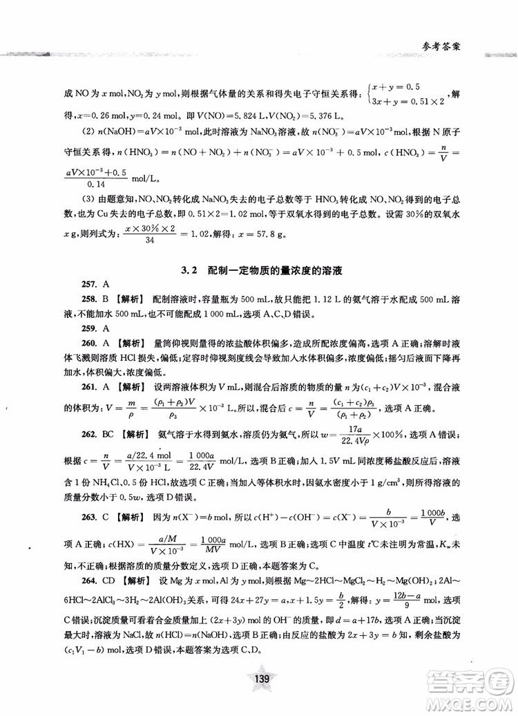 交大之星2018年直擊名校高中化學(xué)300題物質(zhì)的結(jié)構(gòu)與化學(xué)基本概念參考答案
