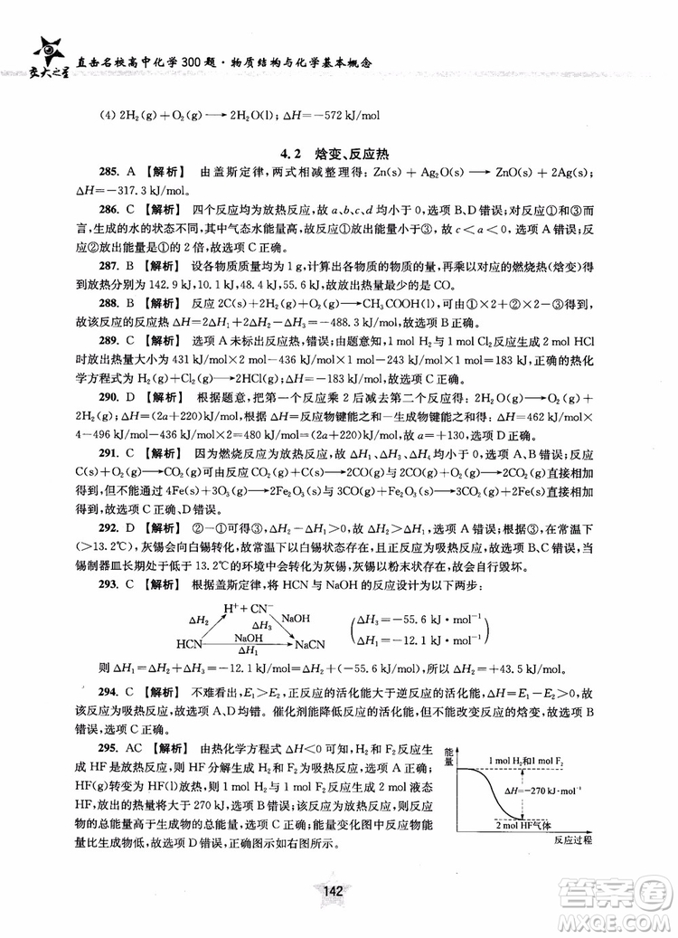 交大之星2018年直擊名校高中化學(xué)300題物質(zhì)的結(jié)構(gòu)與化學(xué)基本概念參考答案