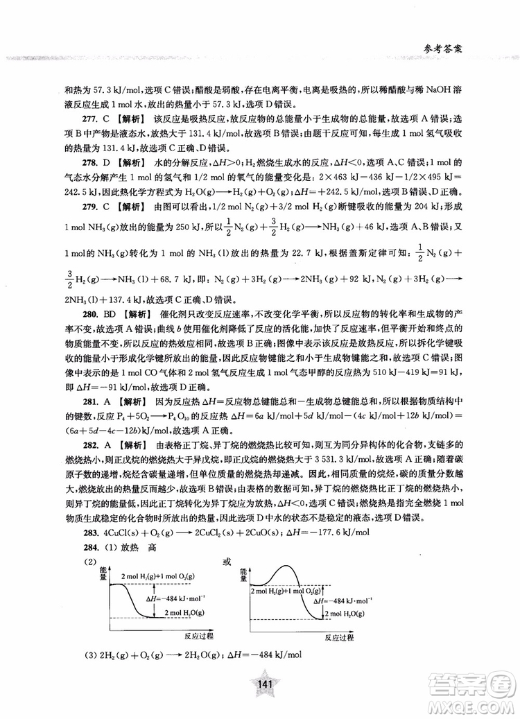 交大之星2018年直擊名校高中化學(xué)300題物質(zhì)的結(jié)構(gòu)與化學(xué)基本概念參考答案