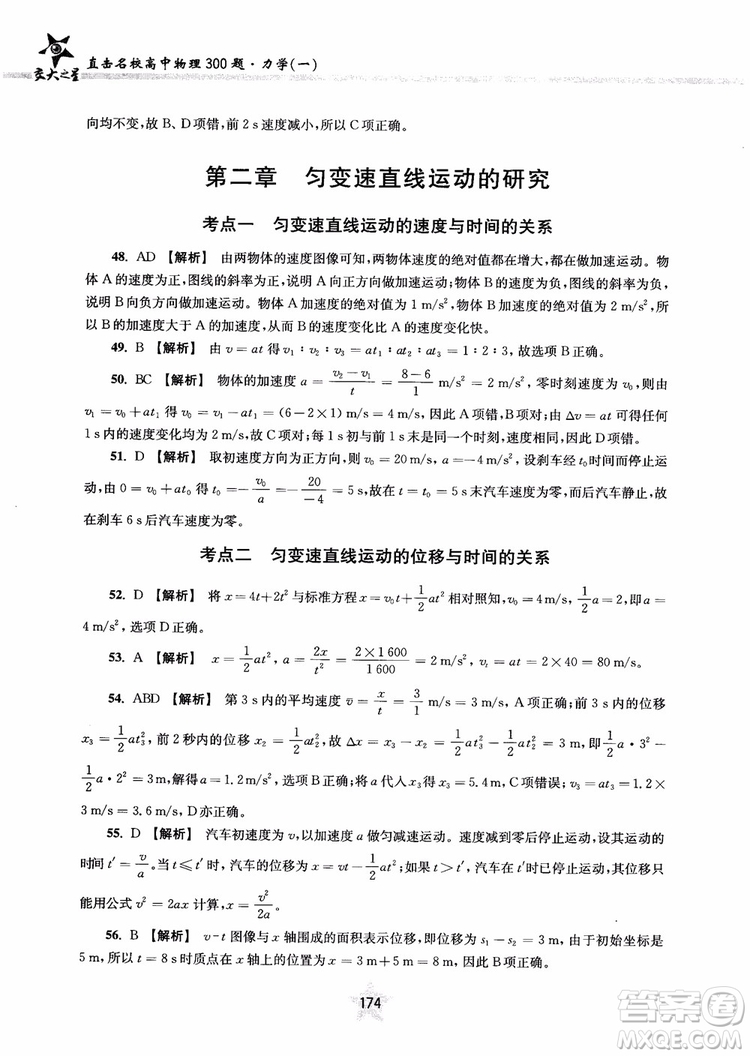 交大之星2019版直擊名校高中物理300題力學(xué)一參考答案