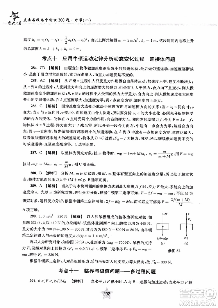 交大之星2019版直擊名校高中物理300題力學(xué)一參考答案