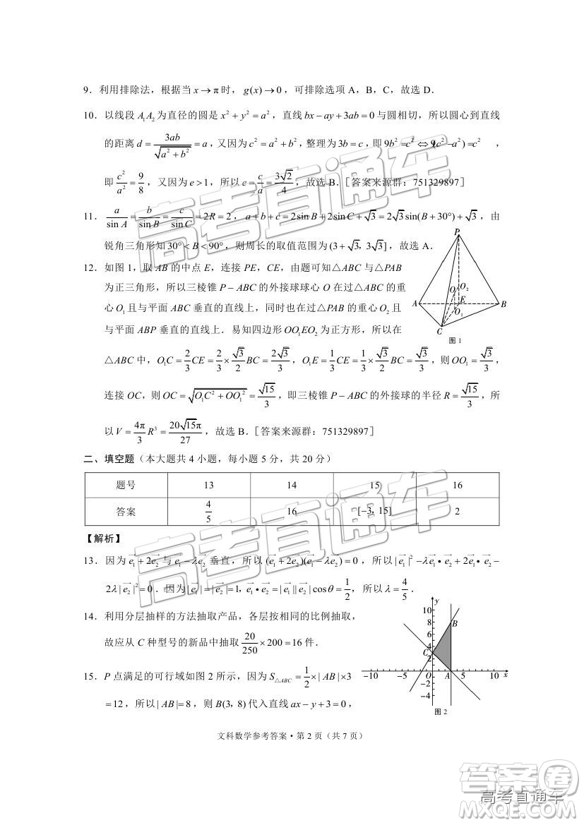 昆十中云天化中學(xué)2019屆高三復(fù)習(xí)備考聯(lián)合質(zhì)量檢測(cè)卷三文數(shù)試題及參考答案