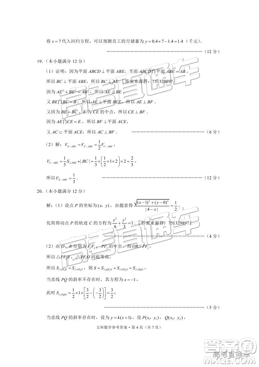 昆十中云天化中學(xué)2019屆高三復(fù)習(xí)備考聯(lián)合質(zhì)量檢測(cè)卷三文數(shù)試題及參考答案
