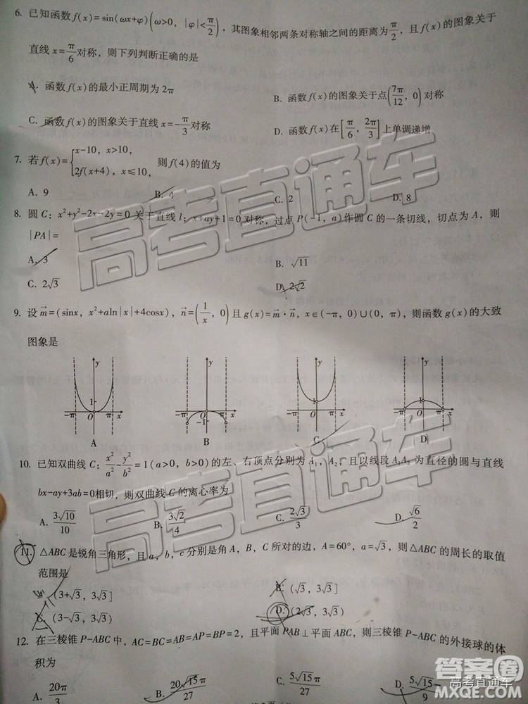 昆十中云天化中學(xué)2019屆高三復(fù)習(xí)備考聯(lián)合質(zhì)量檢測(cè)卷三文數(shù)試題及參考答案