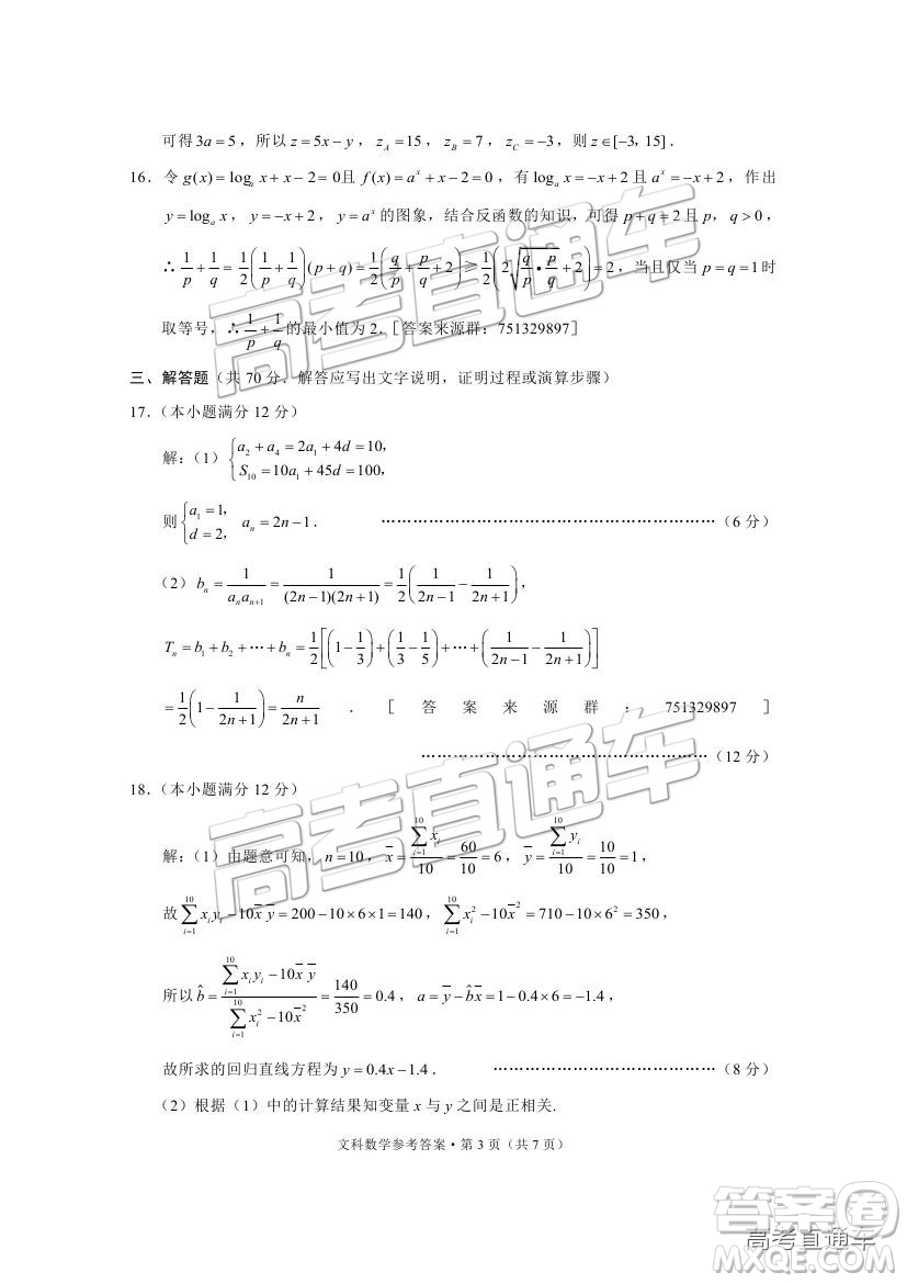 昆十中云天化中學(xué)2019屆高三復(fù)習(xí)備考聯(lián)合質(zhì)量檢測(cè)卷三文數(shù)試題及參考答案