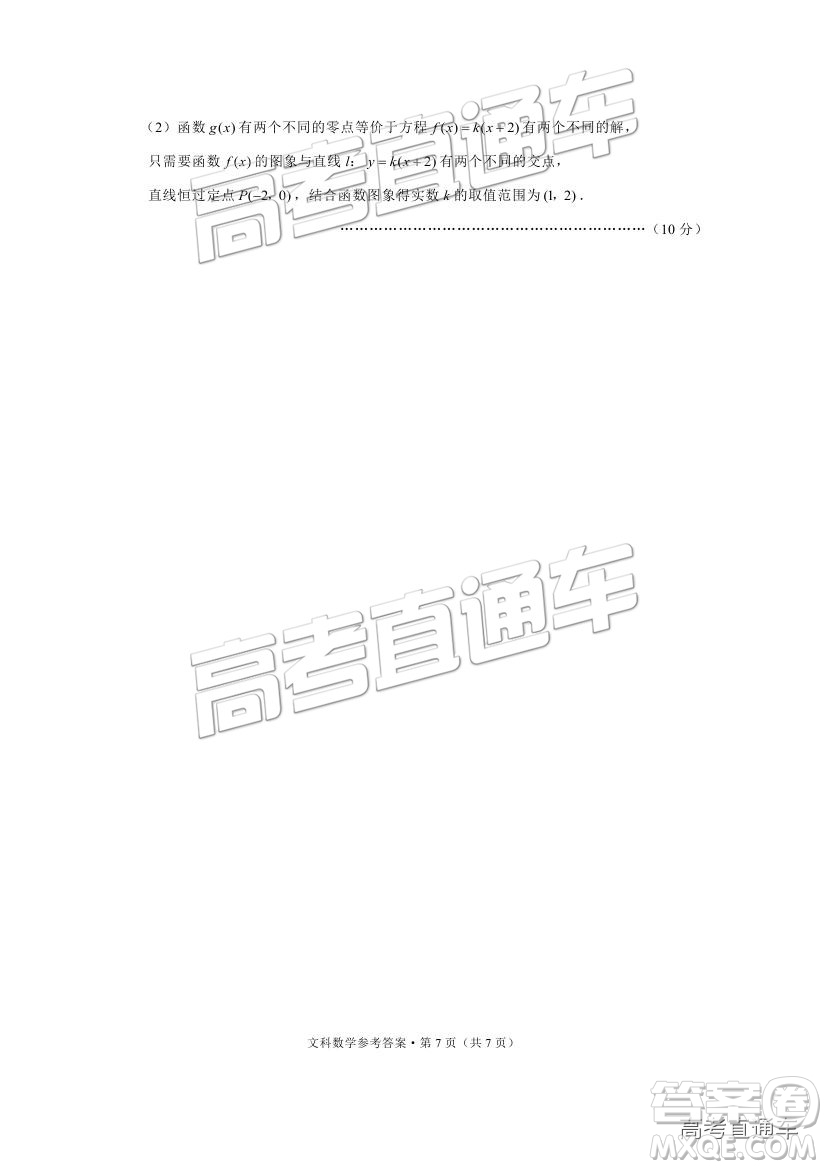 昆十中云天化中學(xué)2019屆高三復(fù)習(xí)備考聯(lián)合質(zhì)量檢測(cè)卷三文數(shù)試題及參考答案