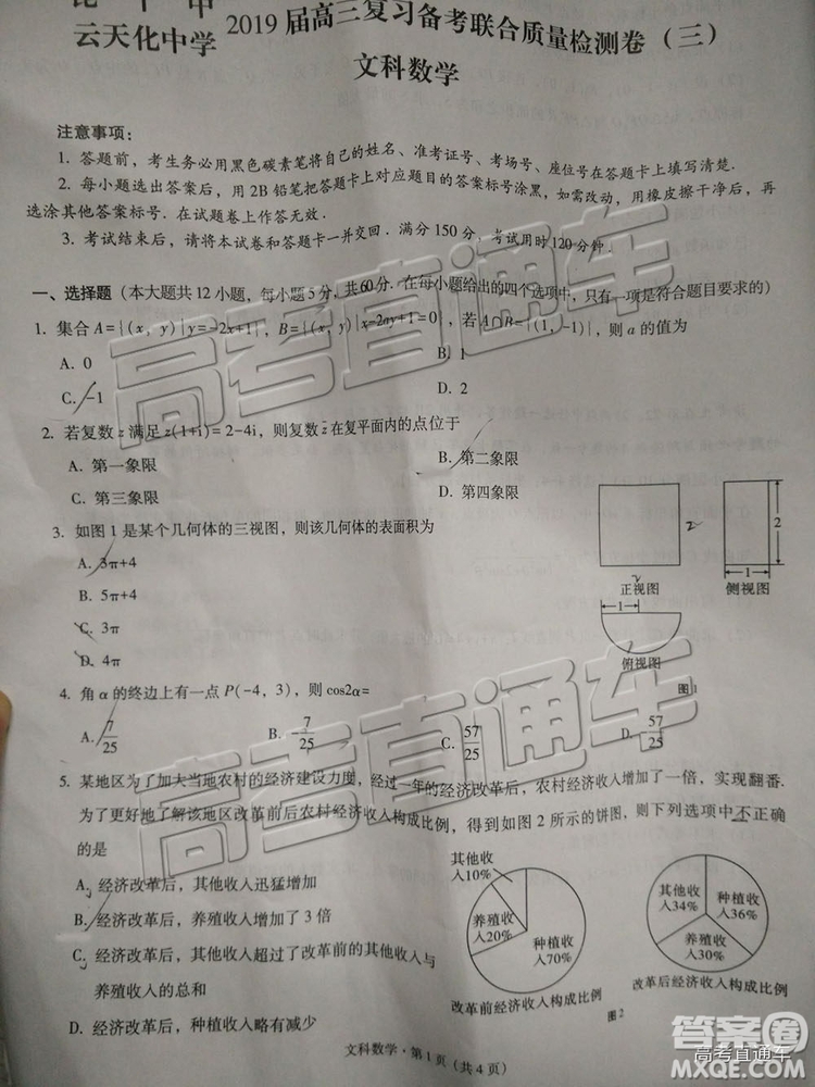 昆十中云天化中學(xué)2019屆高三復(fù)習(xí)備考聯(lián)合質(zhì)量檢測(cè)卷三文數(shù)試題及參考答案