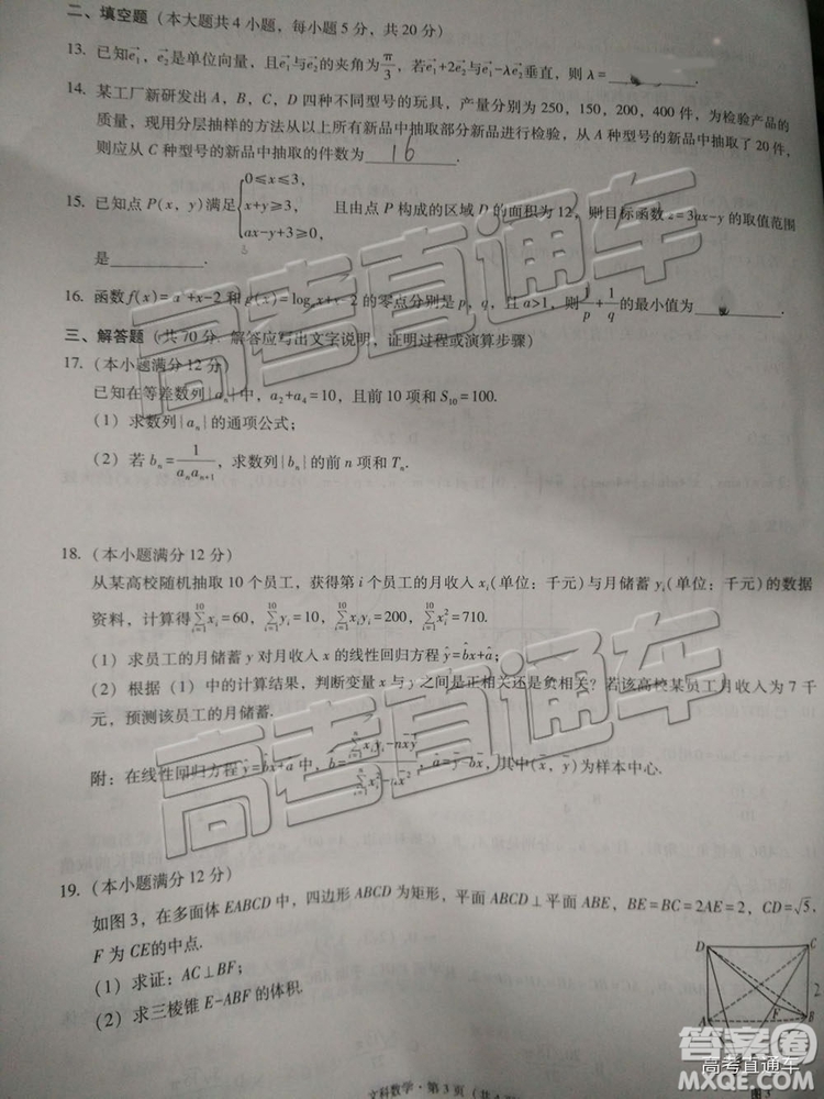 昆十中云天化中學(xué)2019屆高三復(fù)習(xí)備考聯(lián)合質(zhì)量檢測(cè)卷三文數(shù)試題及參考答案