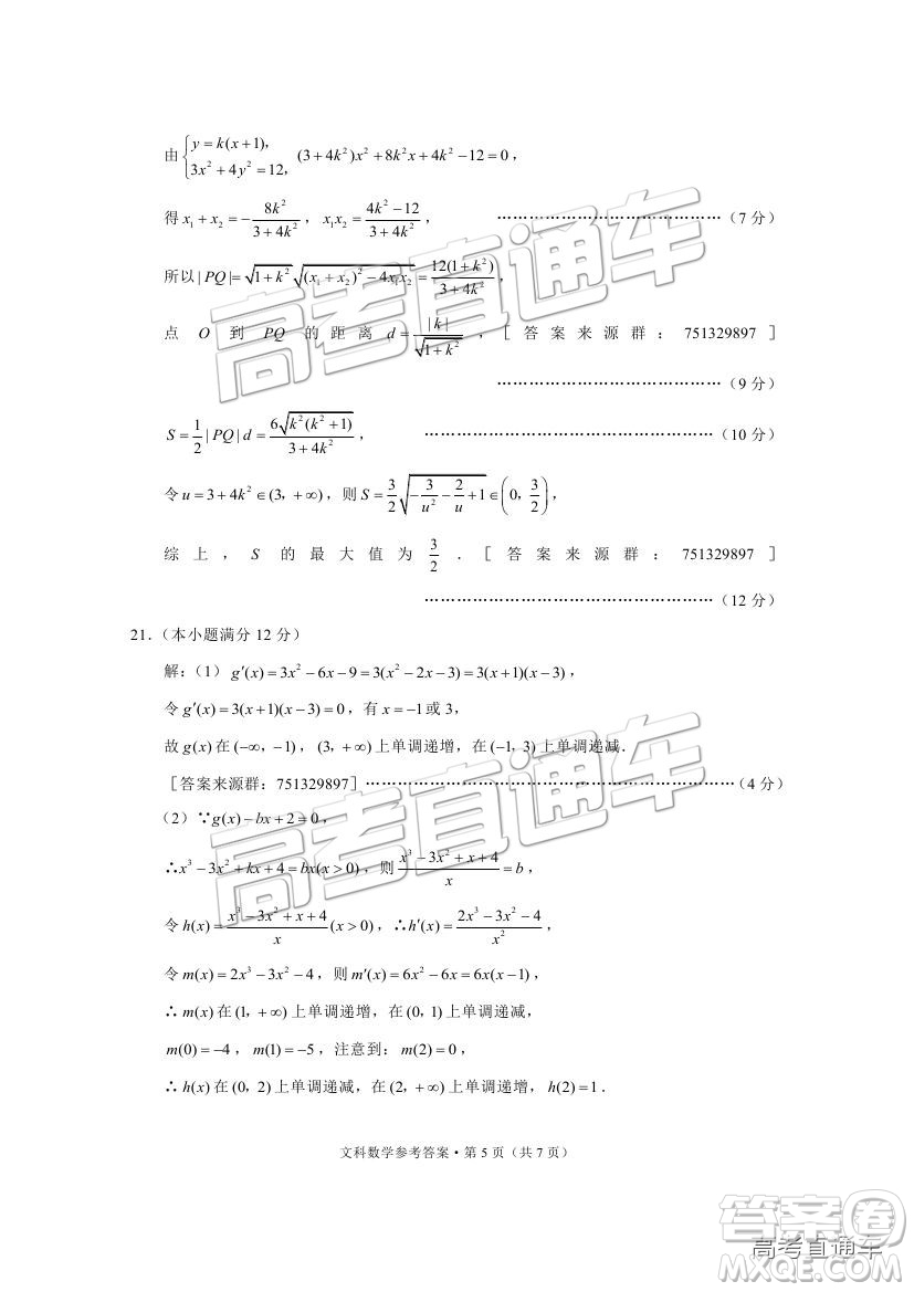 昆十中云天化中學(xué)2019屆高三復(fù)習(xí)備考聯(lián)合質(zhì)量檢測(cè)卷三文數(shù)試題及參考答案