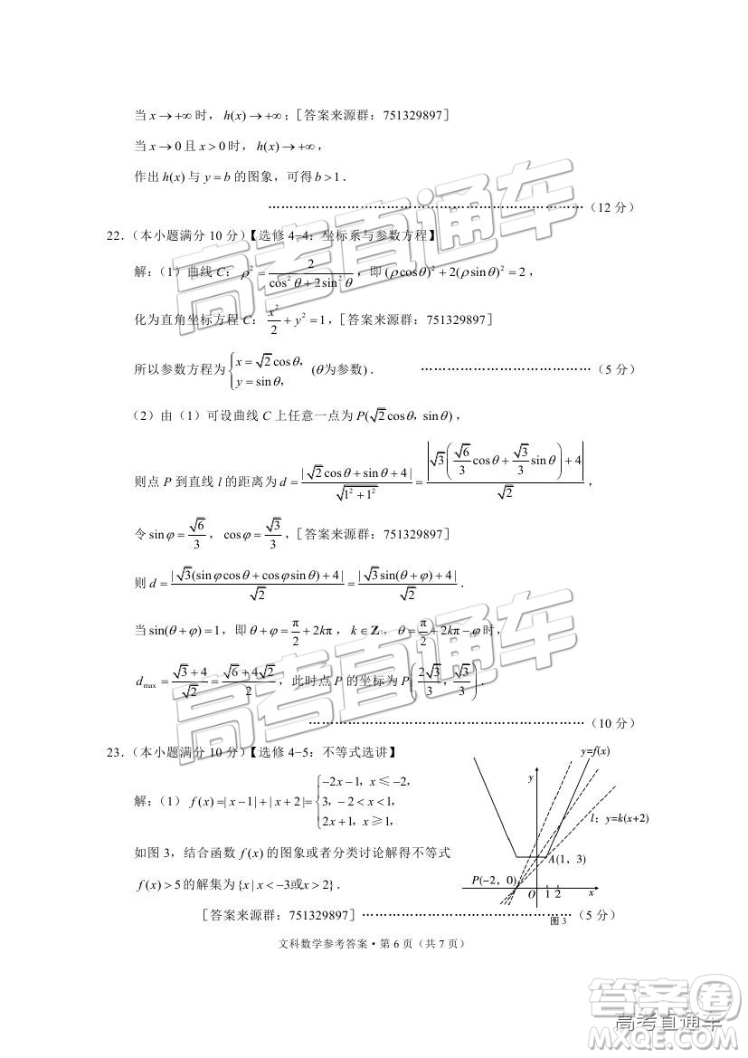 昆十中云天化中學(xué)2019屆高三復(fù)習(xí)備考聯(lián)合質(zhì)量檢測(cè)卷三文數(shù)試題及參考答案