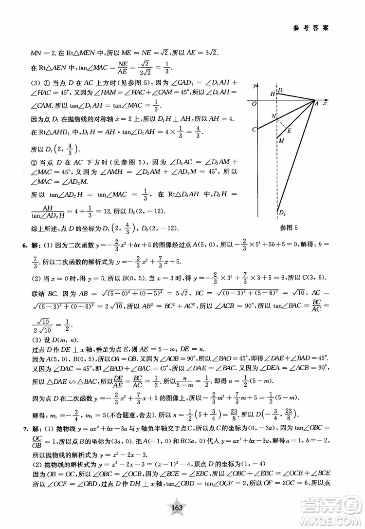 9787313139351交大之星2019版直擊名校初中數(shù)學(xué)300題中考熱點問題參考答案