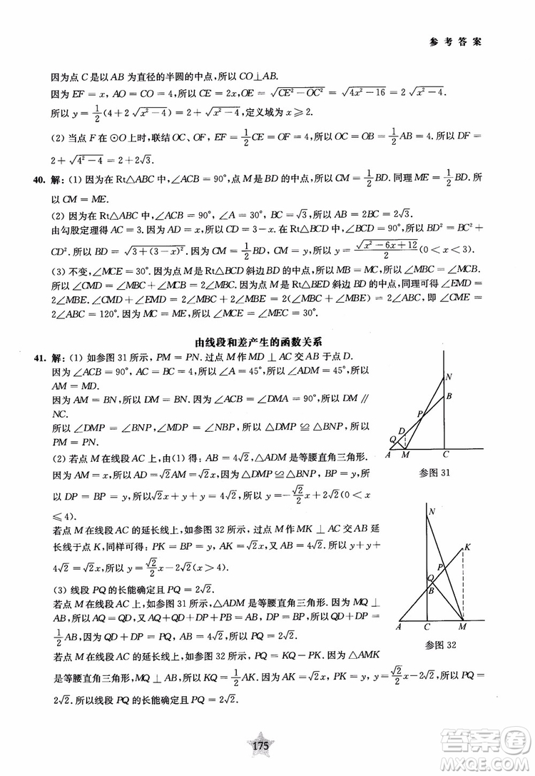 9787313139351交大之星2019版直擊名校初中數(shù)學(xué)300題中考熱點問題參考答案