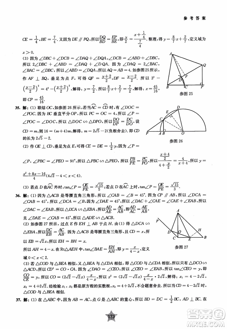 9787313139351交大之星2019版直擊名校初中數(shù)學(xué)300題中考熱點問題參考答案