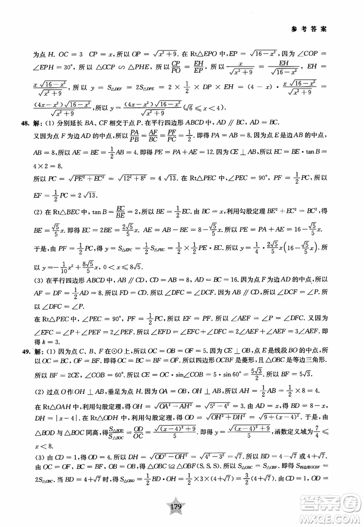 9787313139351交大之星2019版直擊名校初中數(shù)學(xué)300題中考熱點問題參考答案