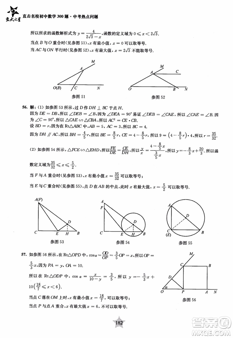 9787313139351交大之星2019版直擊名校初中數(shù)學(xué)300題中考熱點問題參考答案