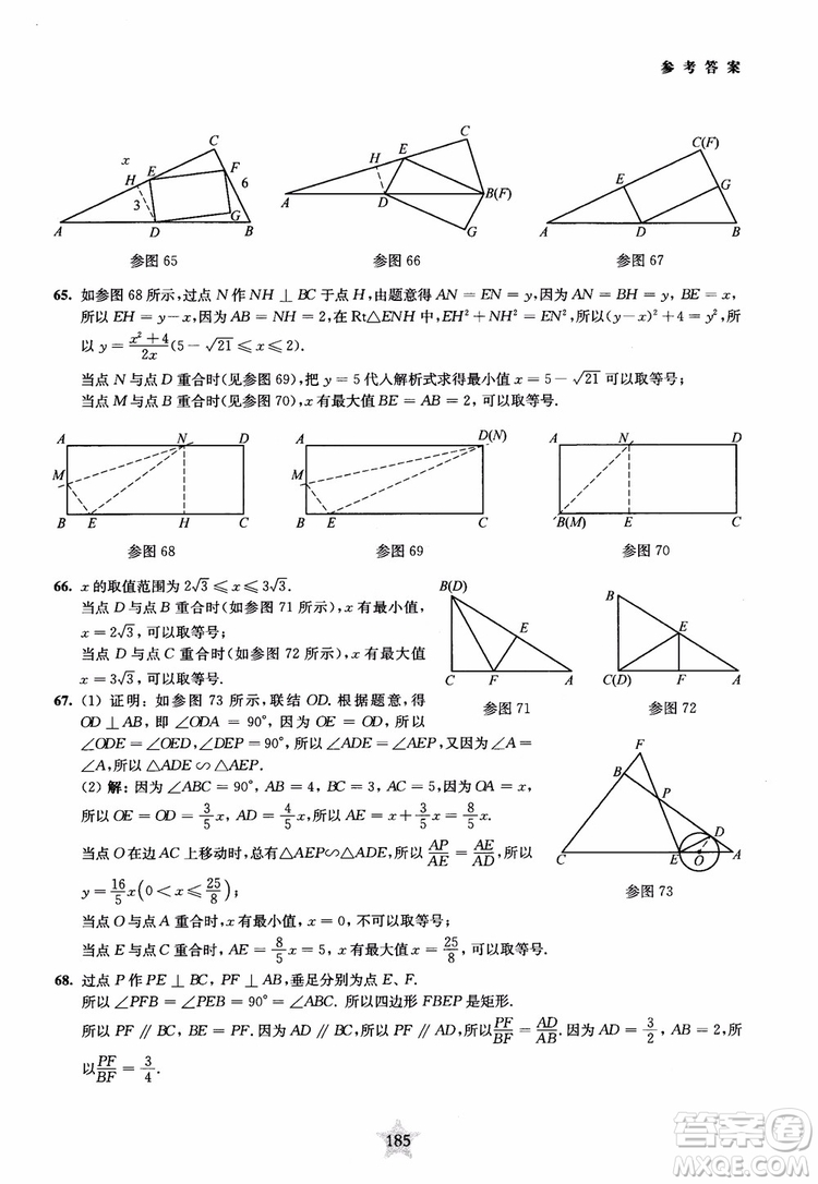 9787313139351交大之星2019版直擊名校初中數(shù)學(xué)300題中考熱點問題參考答案