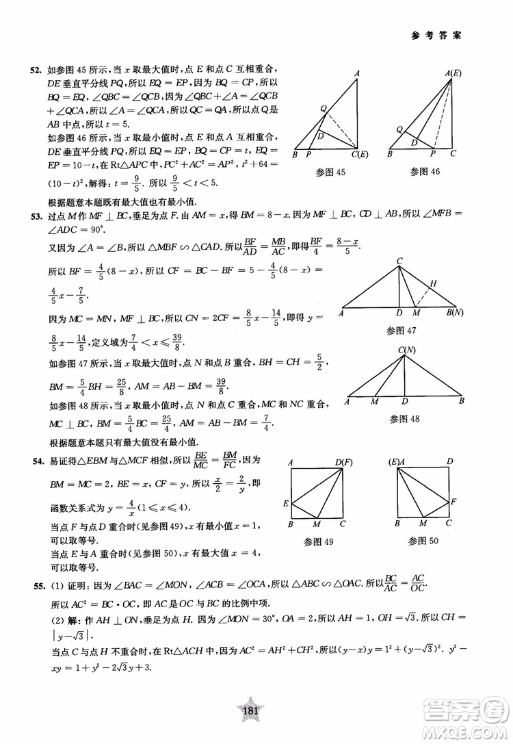9787313139351交大之星2019版直擊名校初中數(shù)學(xué)300題中考熱點問題參考答案