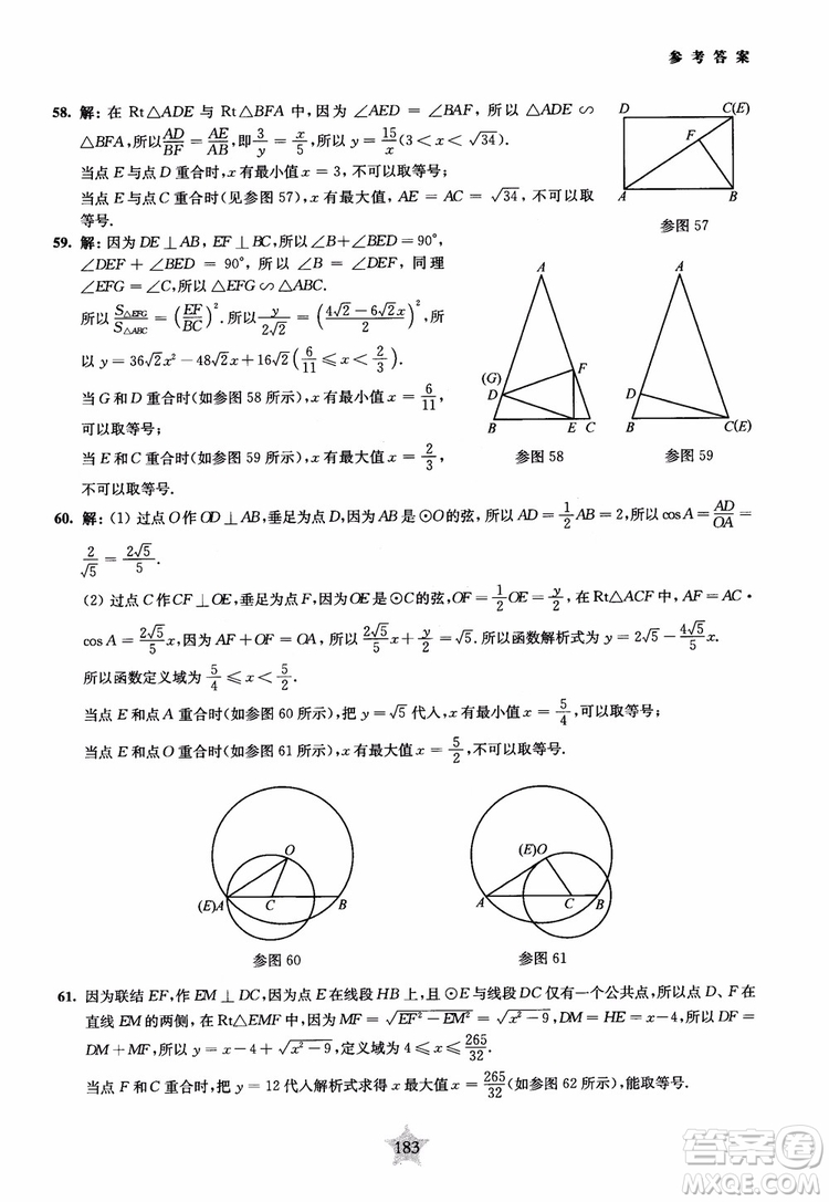 9787313139351交大之星2019版直擊名校初中數(shù)學(xué)300題中考熱點問題參考答案
