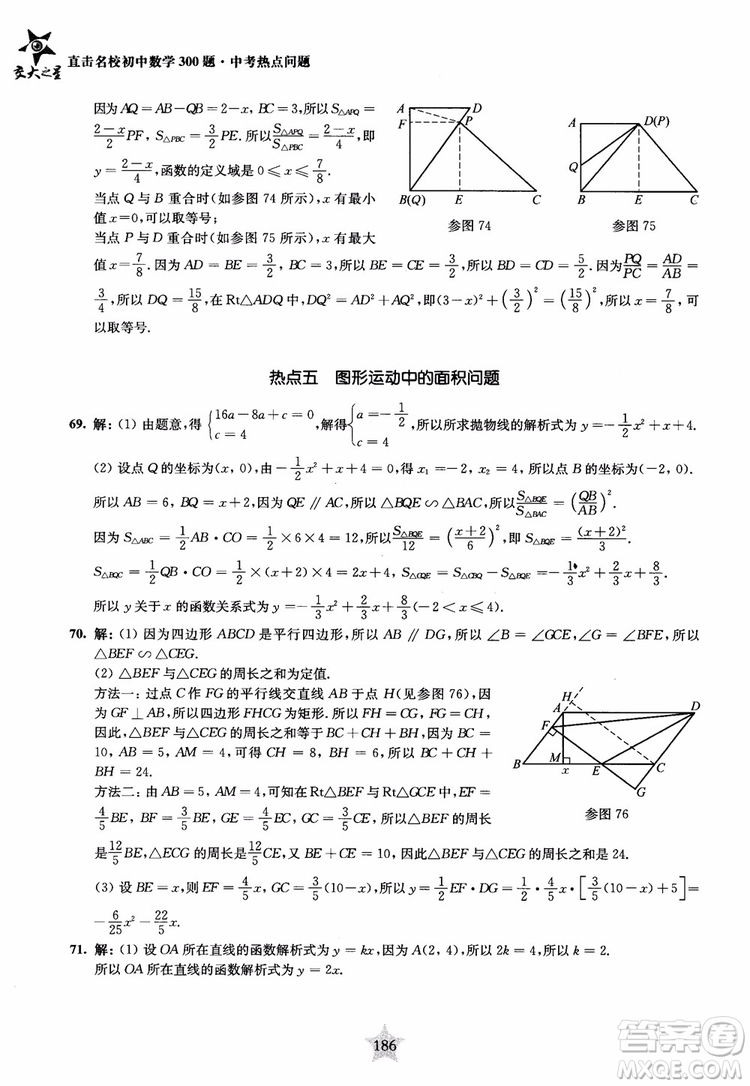 9787313139351交大之星2019版直擊名校初中數(shù)學(xué)300題中考熱點問題參考答案