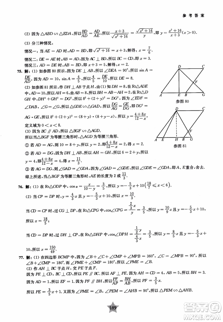 9787313139351交大之星2019版直擊名校初中數(shù)學(xué)300題中考熱點問題參考答案