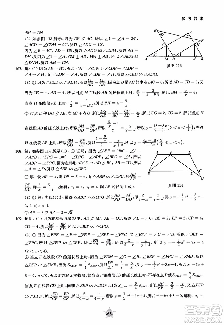 9787313139351交大之星2019版直擊名校初中數(shù)學(xué)300題中考熱點問題參考答案