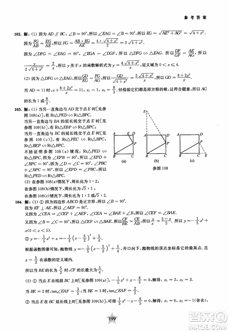 9787313139351交大之星2019版直擊名校初中數(shù)學(xué)300題中考熱點問題參考答案