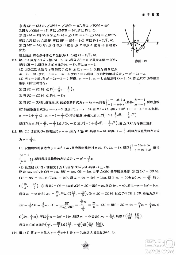 9787313139351交大之星2019版直擊名校初中數(shù)學(xué)300題中考熱點問題參考答案