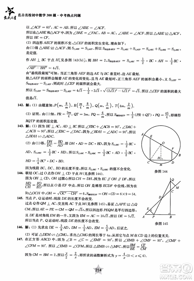 9787313139351交大之星2019版直擊名校初中數(shù)學(xué)300題中考熱點問題參考答案