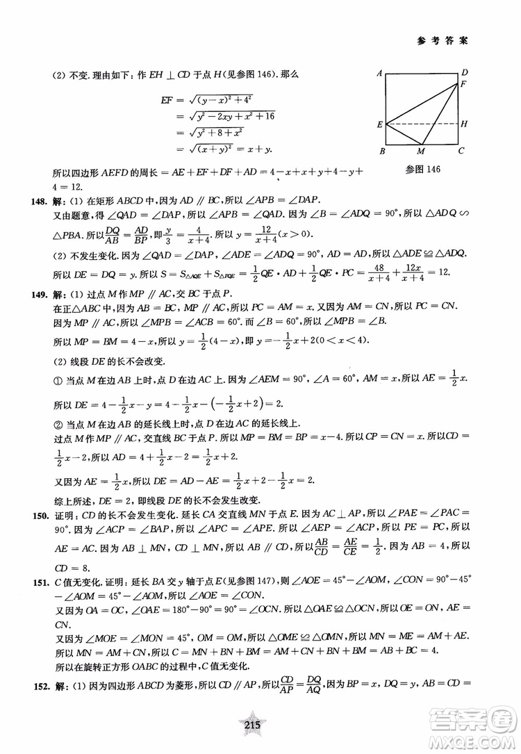 9787313139351交大之星2019版直擊名校初中數(shù)學(xué)300題中考熱點問題參考答案