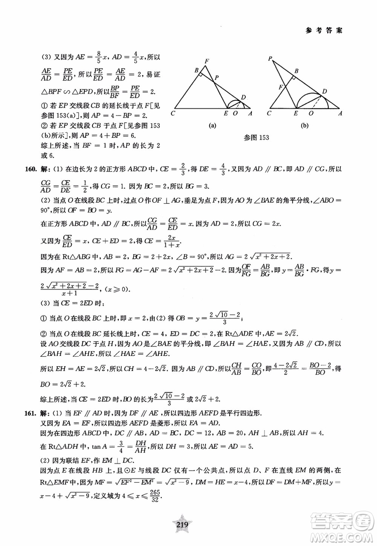 9787313139351交大之星2019版直擊名校初中數(shù)學(xué)300題中考熱點問題參考答案
