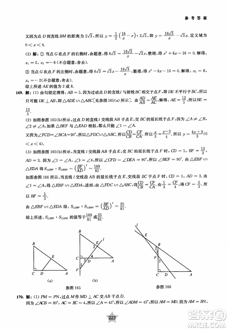 9787313139351交大之星2019版直擊名校初中數(shù)學(xué)300題中考熱點問題參考答案