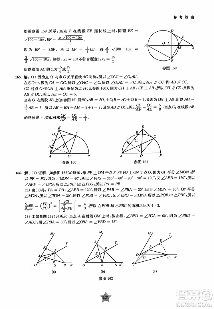 9787313139351交大之星2019版直擊名校初中數(shù)學(xué)300題中考熱點問題參考答案