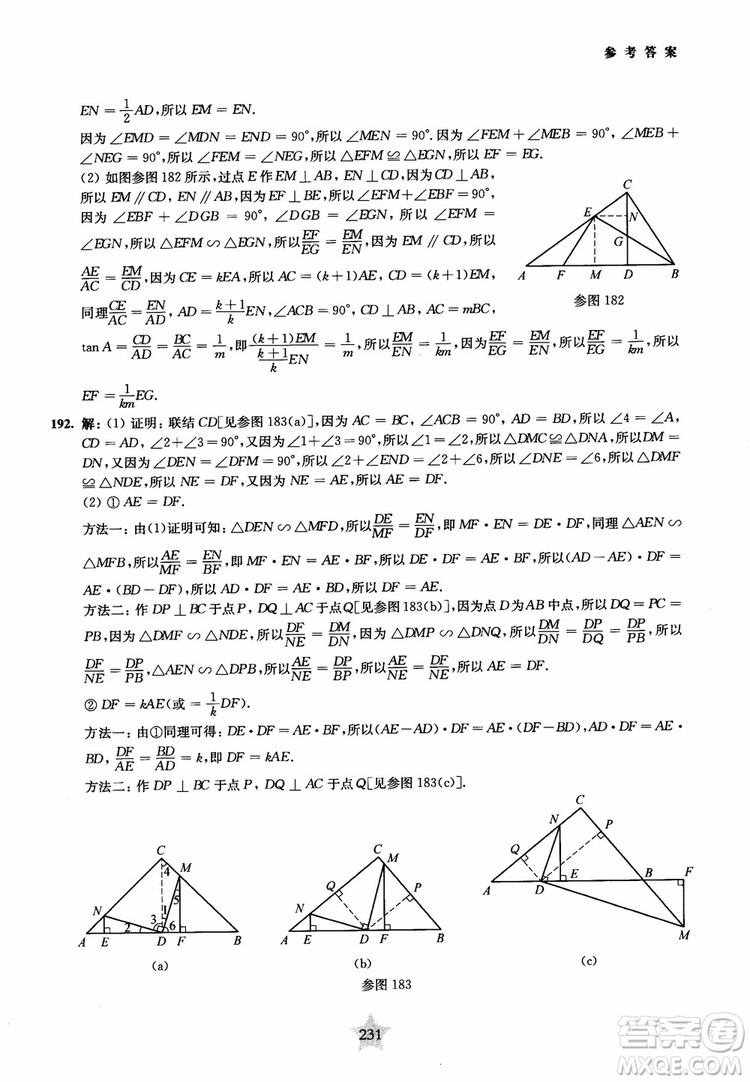 9787313139351交大之星2019版直擊名校初中數(shù)學(xué)300題中考熱點問題參考答案
