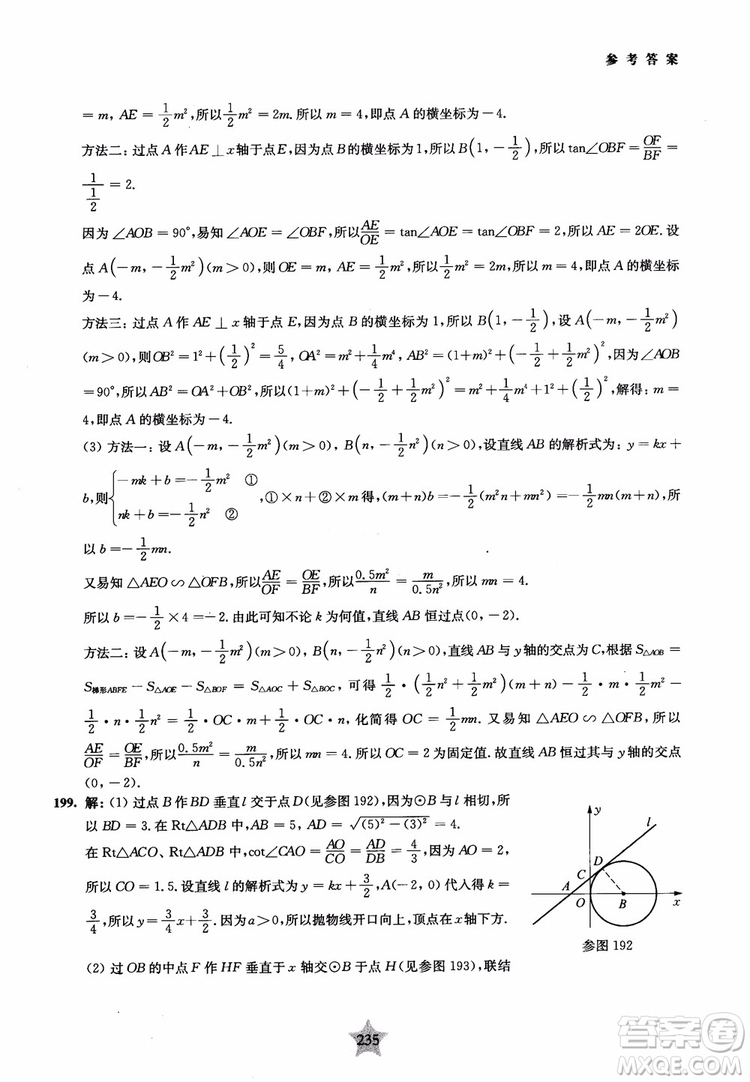 9787313139351交大之星2019版直擊名校初中數(shù)學(xué)300題中考熱點問題參考答案