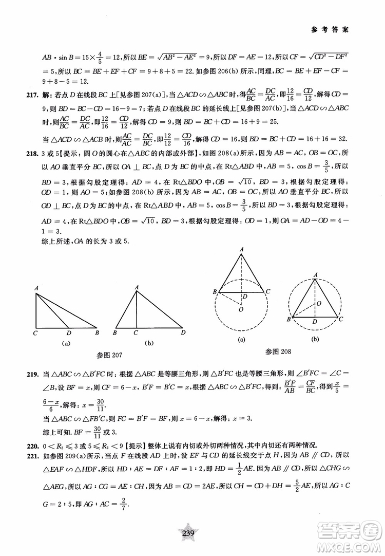 9787313139351交大之星2019版直擊名校初中數(shù)學(xué)300題中考熱點問題參考答案