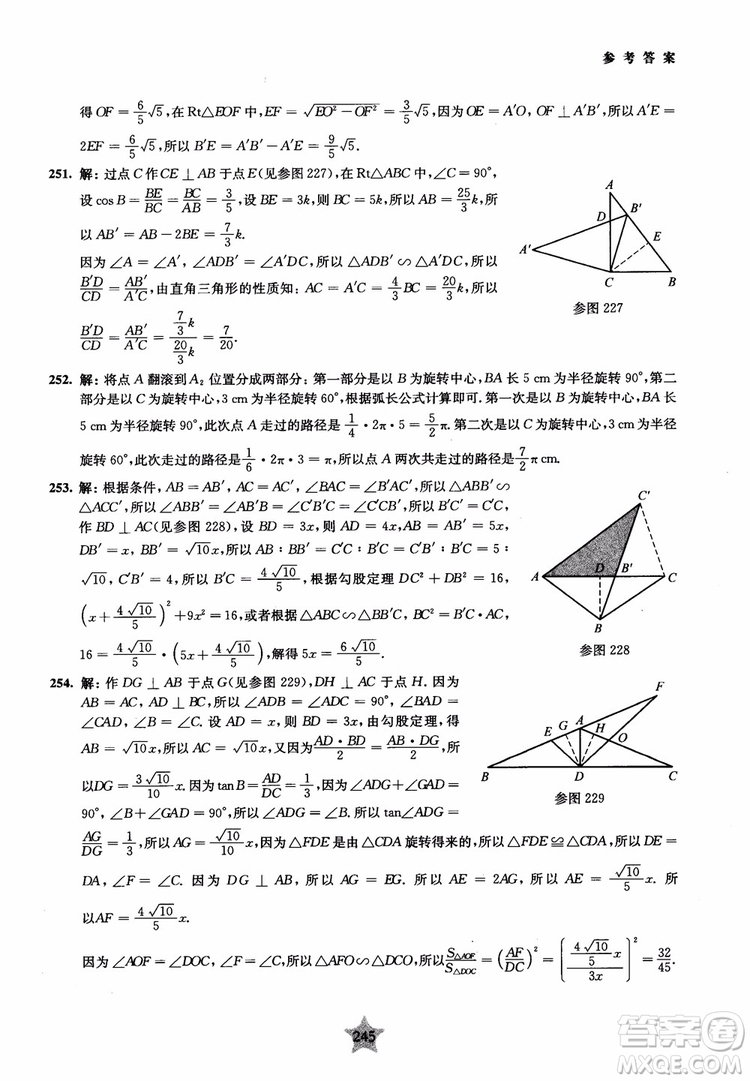 9787313139351交大之星2019版直擊名校初中數(shù)學(xué)300題中考熱點問題參考答案