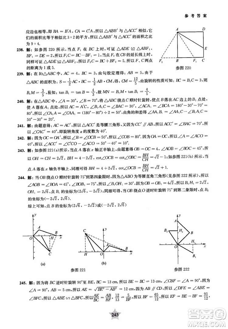 9787313139351交大之星2019版直擊名校初中數(shù)學(xué)300題中考熱點問題參考答案