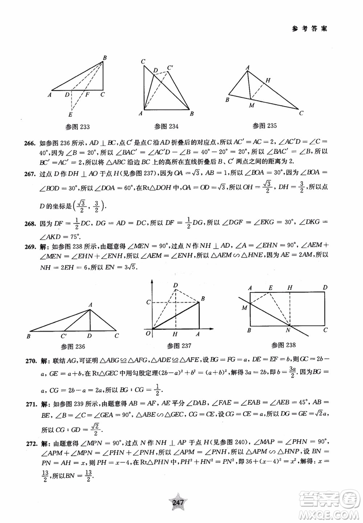 9787313139351交大之星2019版直擊名校初中數(shù)學(xué)300題中考熱點問題參考答案