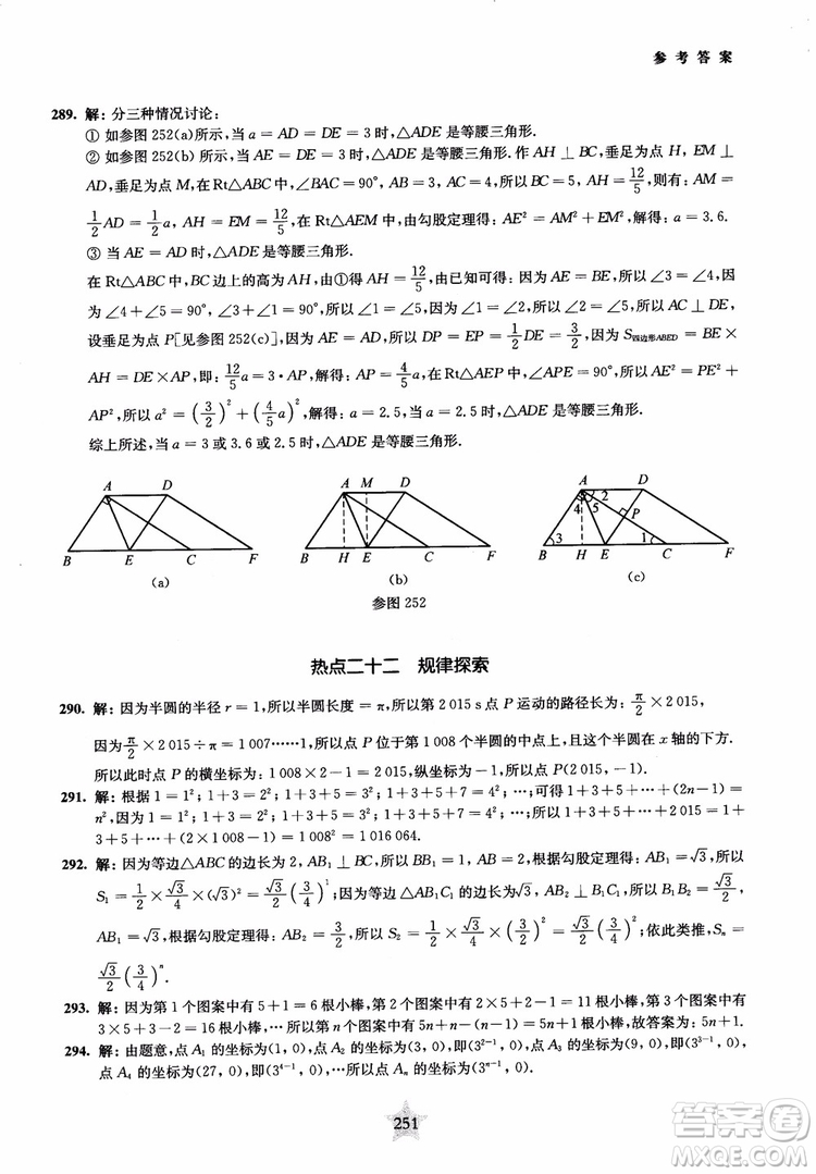 9787313139351交大之星2019版直擊名校初中數(shù)學(xué)300題中考熱點問題參考答案